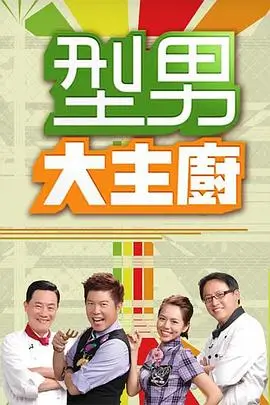 《脱口秀大会6》综艺喜剧海报